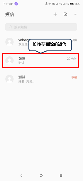 联想手机短信删除了怎么恢复