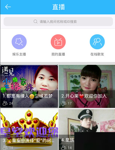 天籁k歌app中创建房间的具体操作方法是