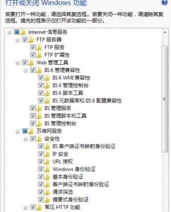 win7电脑中iis配置的具体操作方法是