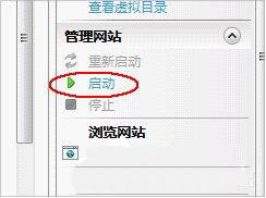 win7电脑中iis配置的具体操作方法是