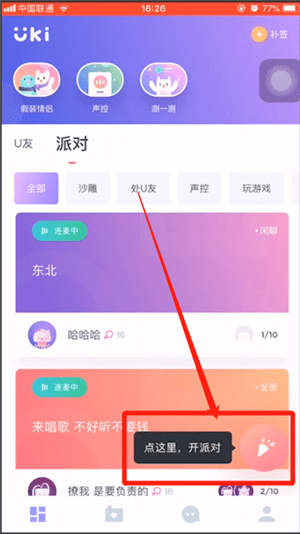 uki怎么放歌