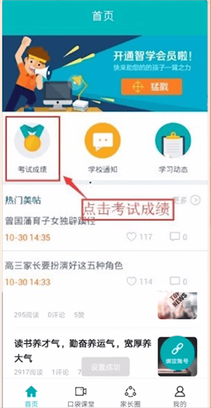 智学网怎么搜成绩?