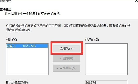 win10系统合并磁盘