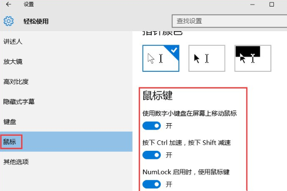 win10怎么打开鼠标键