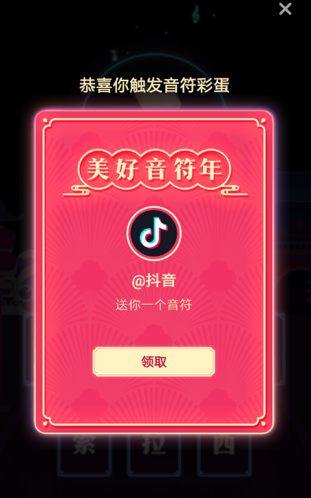 抖音的新年乐章怎么弹