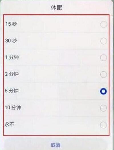 荣耀手机设置休眠时间的具体操作方法是什么