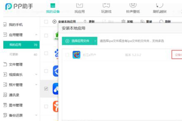 pp助手怎么安装ipa文件