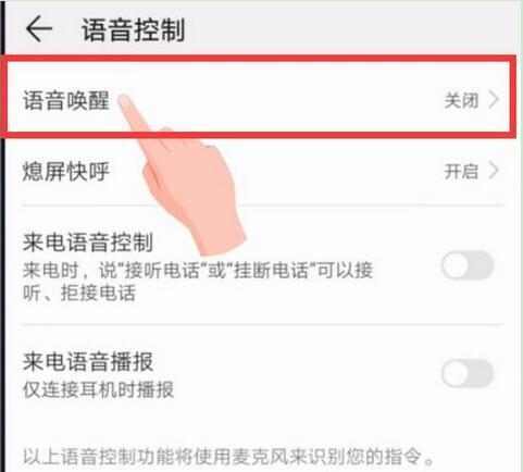 荣耀手机怎么找到语音助手