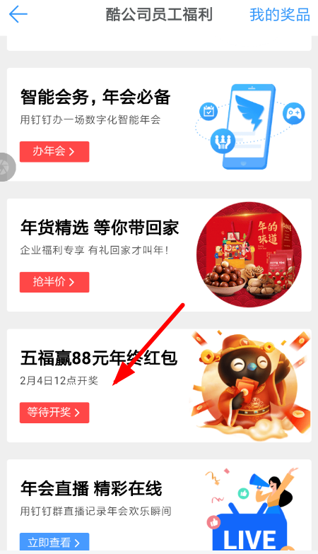 钉钉中领取年终红包的具体操作方法是什么