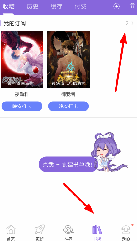 神漫画怎么取消自动购买