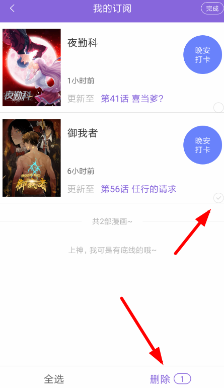 神漫画怎么取消自动购买