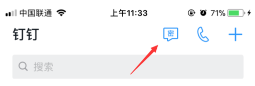 钉钉app中使用密聊功能的具体操作方法是
