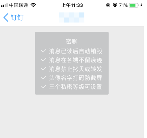 钉钉app中使用密聊功能的具体操作方法是