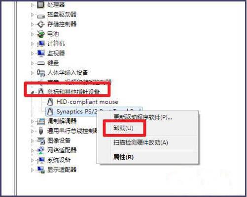 win7笔记本触摸板