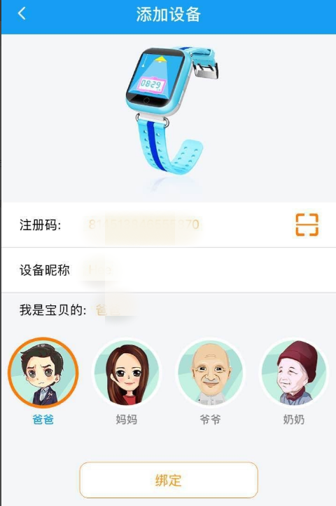 关爱守护app绑定设备的具体操作方法是什么