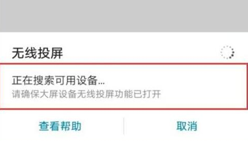 荣耀手机无线投屏功能怎么用