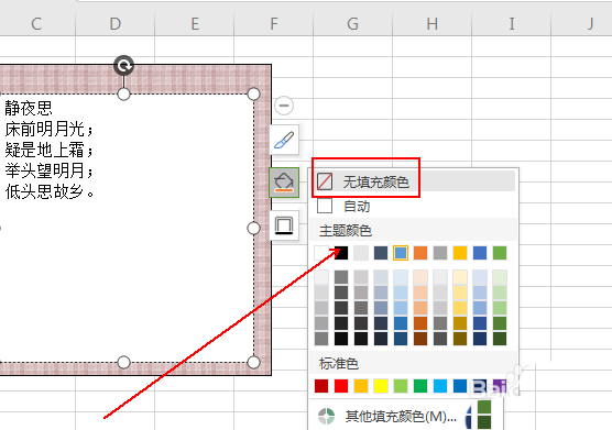 wps表格装饰