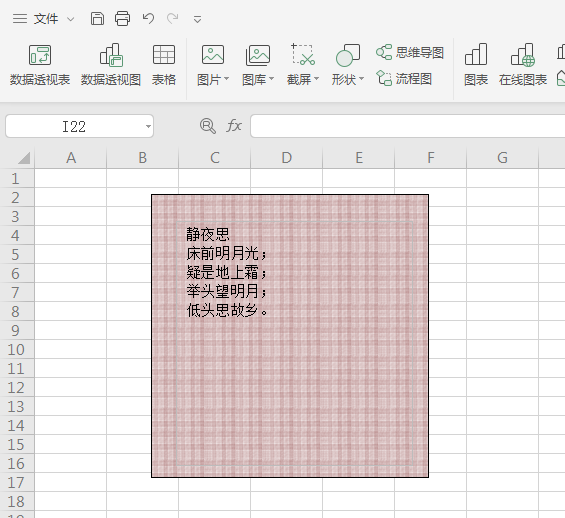 wps表格装饰