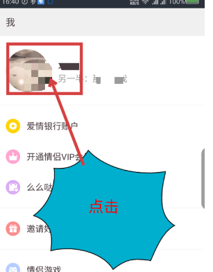 爱情银行怎么解除关系