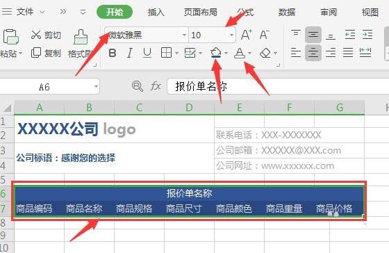 用wps怎么制作报价单