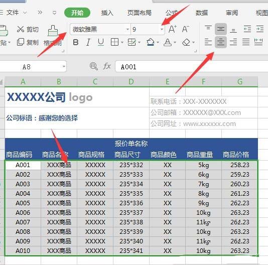 用wps怎么制作报价单