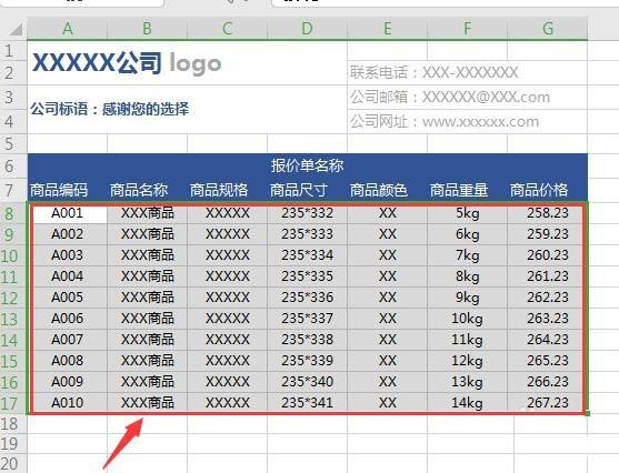 用wps怎么制作报价单