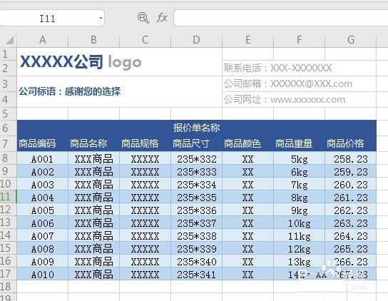 用wps怎么制作报价单