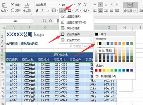 用wps怎么制作报价单