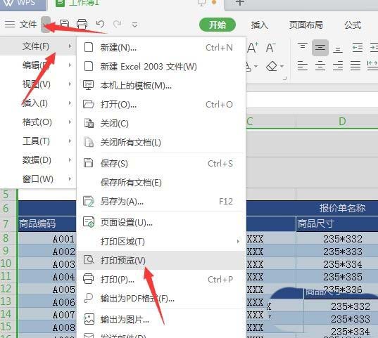 用wps怎么制作报价单