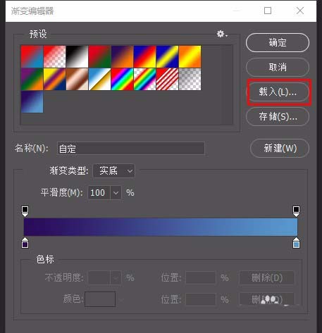 ps中保存渐变色的具体操作方法是