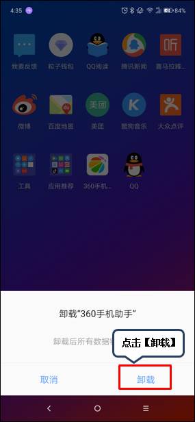 联想s5中将应用卸载的具体操作方法是什么