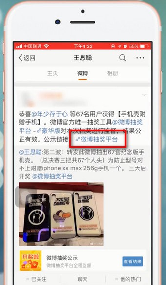 微博app中查看抽奖结果的具体操作方法是