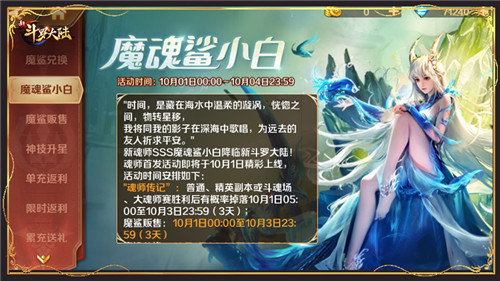 SSS魔魂鲨小白登场《新斗罗大陆》首发活动激情开启