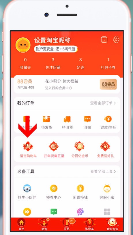 淘宝清空购物车在哪