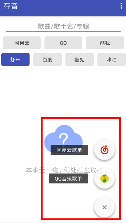 存音app的具体使用步骤介绍