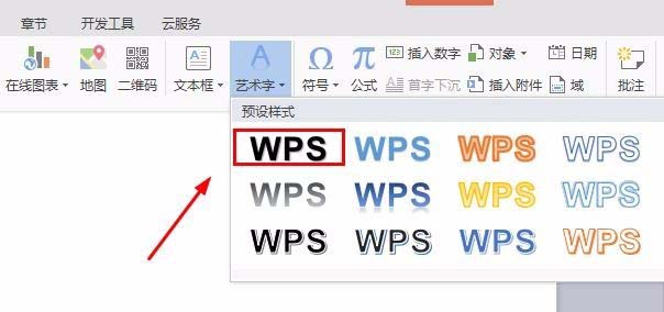 wps中将文字旋转180度的具体操作方法是