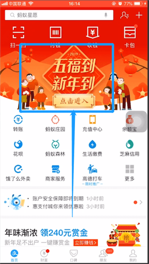 支付宝福气到是什么意思