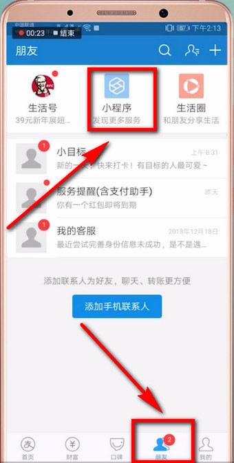 支付宝中建立小程序的具体操作方法是