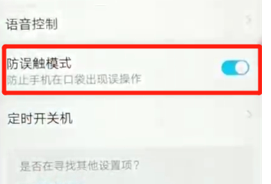 红米6防误触模式哪里关闭