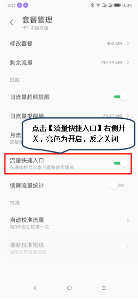 联想z5流量显示怎么设置