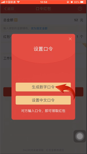 支付宝中生成红包口令数字的具体操作方法是什么