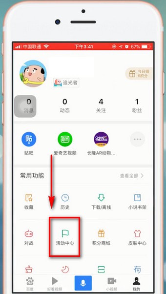 百度app明星沸点榜投票入口