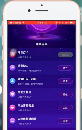 百度app明星沸点榜投票入口