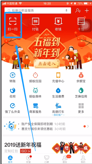 支付宝ar扫福攻略