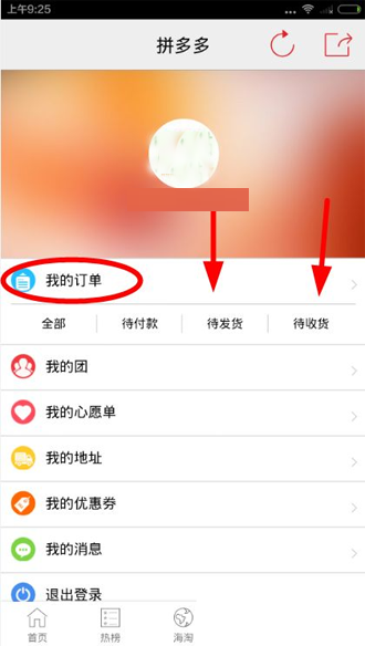 拼多多app中查看物流的具体操作方法是什么