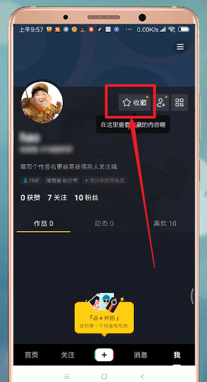 抖音app中找到收藏位置的具体操作方法是