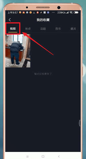 抖音app中找到收藏位置的具体操作方法是
