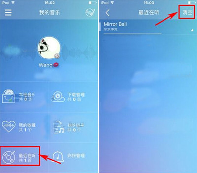 咪咕音乐怎么清除最近在听