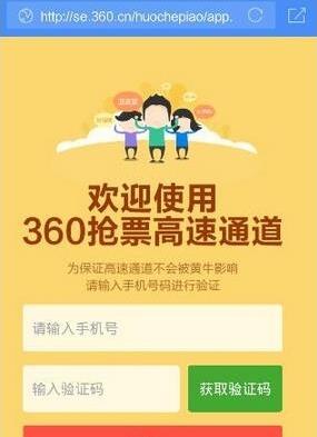 360抢票王如何进入vip通道