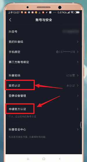 抖音中找到认证的具体操作方法是什么